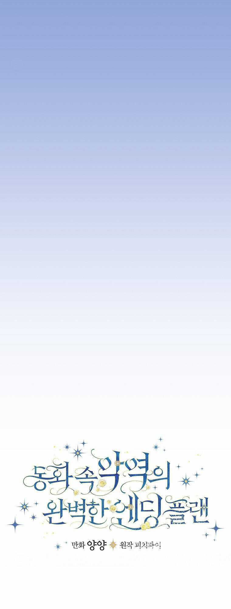 Kế Hoạch Kết Thúc Có Hậu Cho Nhân Vật Phản Diện Chapter 83.1 trang 14