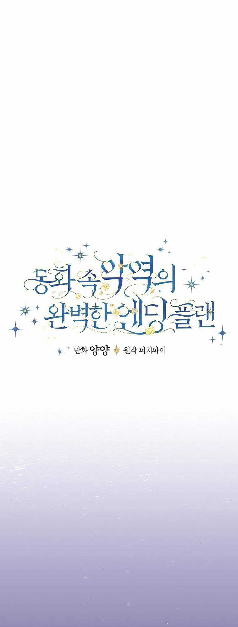 Kế Hoạch Kết Thúc Có Hậu Cho Nhân Vật Phản Diện Chapter 89 trang 31