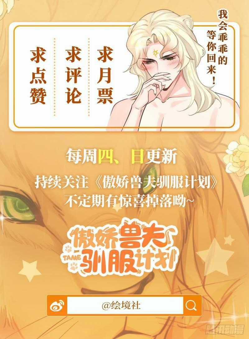 Kế Hoạch Thuần Phục Thú Phu Kiêu Ngạo Chapter 26 trang 57