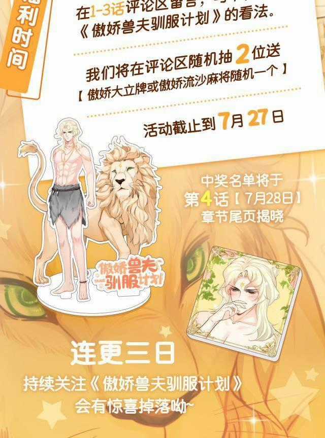 Kế Hoạch Thuần Phục Thú Phu Kiêu Ngạo Chapter 3 trang 28