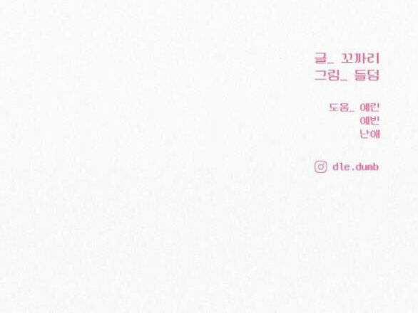 Kế Hoạch Tình Yêu Trong Sáng Chapter 59.2 trang 57