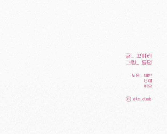 Kế Hoạch Tình Yêu Trong Sáng Chapter 60.2 trang 34