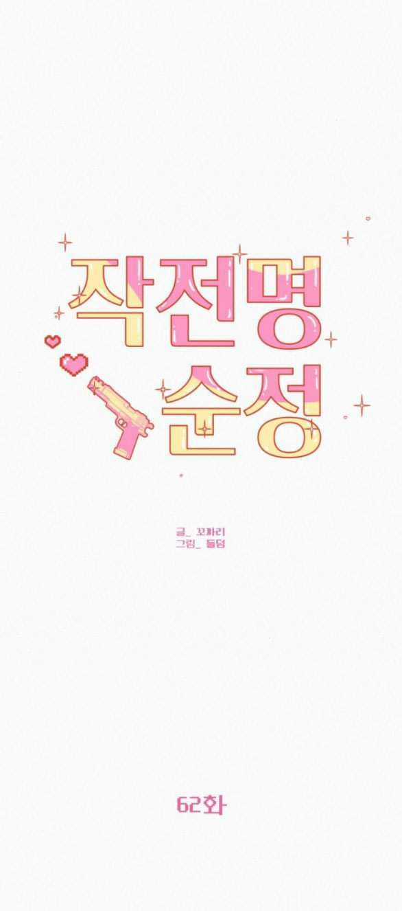 Kế Hoạch Tình Yêu Trong Sáng Chapter 62 trang 58