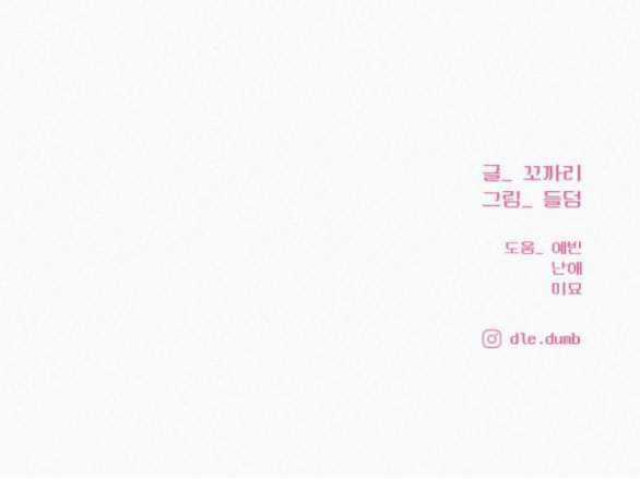 Kế Hoạch Tình Yêu Trong Sáng Chapter 62 trang 94