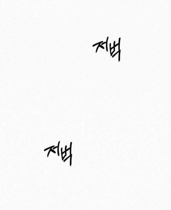 Kế Hoạch Tình Yêu Trong Sáng Chapter 66 trang 49