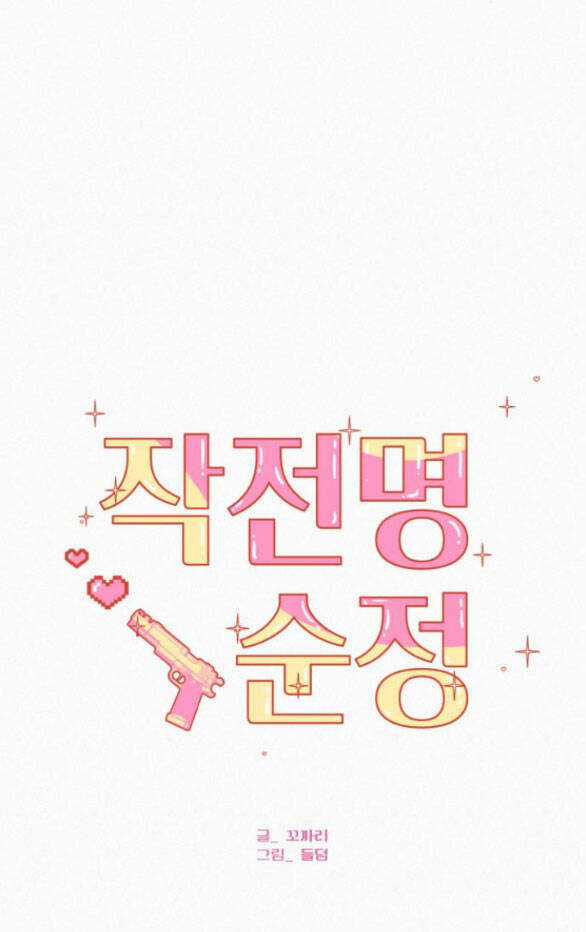 Kế Hoạch Tình Yêu Trong Sáng Chapter 69 trang 14