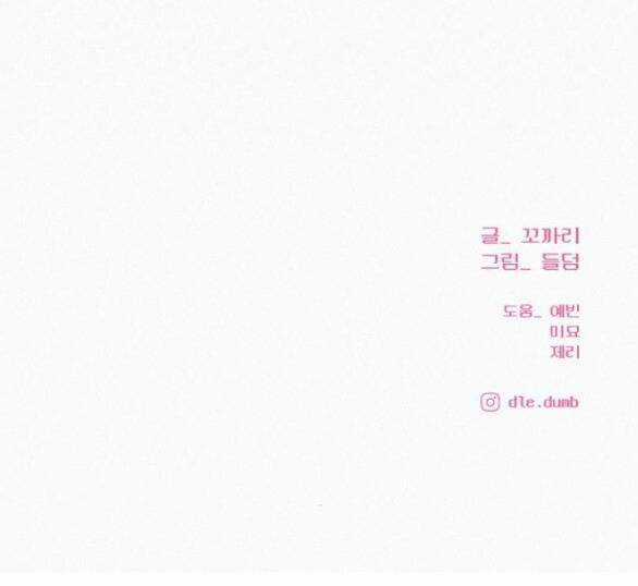 Kế Hoạch Tình Yêu Trong Sáng Chapter 69 trang 80