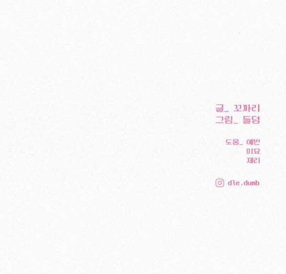 Kế Hoạch Tình Yêu Trong Sáng Chapter 71 trang 106