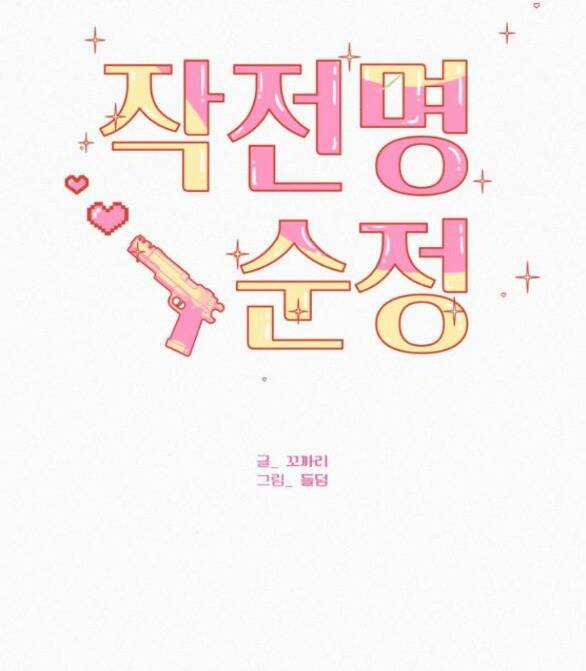 Kế Hoạch Tình Yêu Trong Sáng Chapter 72 trang 35