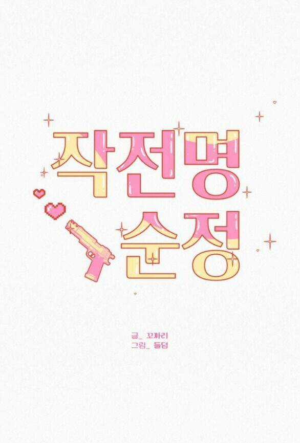 Kế Hoạch Tình Yêu Trong Sáng Chapter 73.1 trang 14