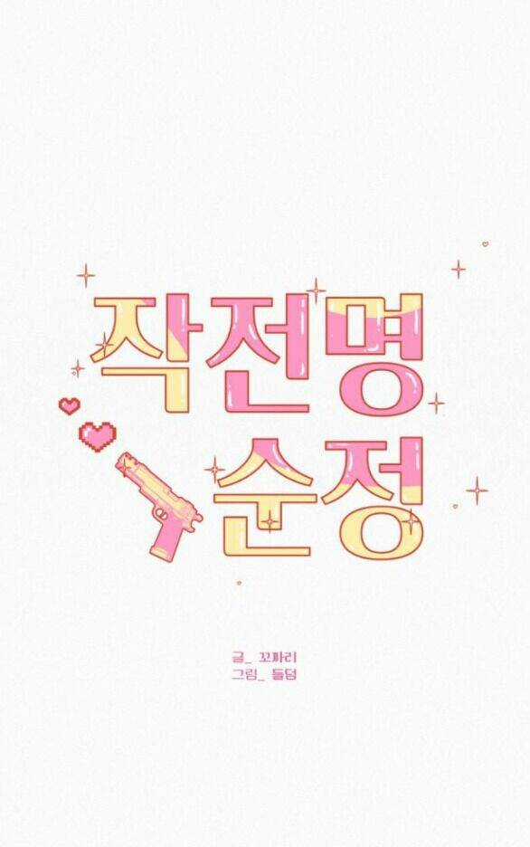 Kế Hoạch Tình Yêu Trong Sáng Chapter 75.1 trang 67