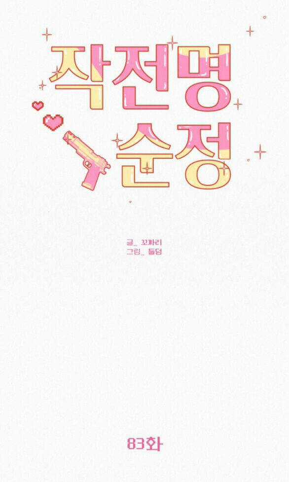 Kế Hoạch Tình Yêu Trong Sáng Chapter 83.2 trang 41