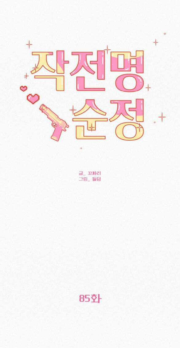 Kế Hoạch Tình Yêu Trong Sáng Chapter 85.2 trang 17