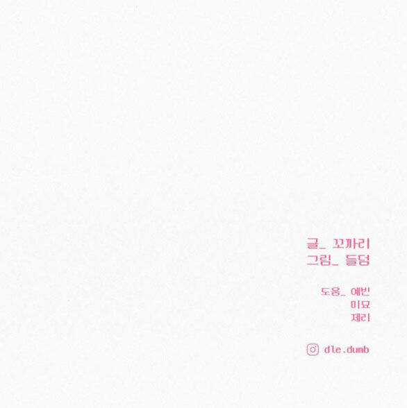 Kế Hoạch Tình Yêu Trong Sáng Chapter 85.2 trang 73