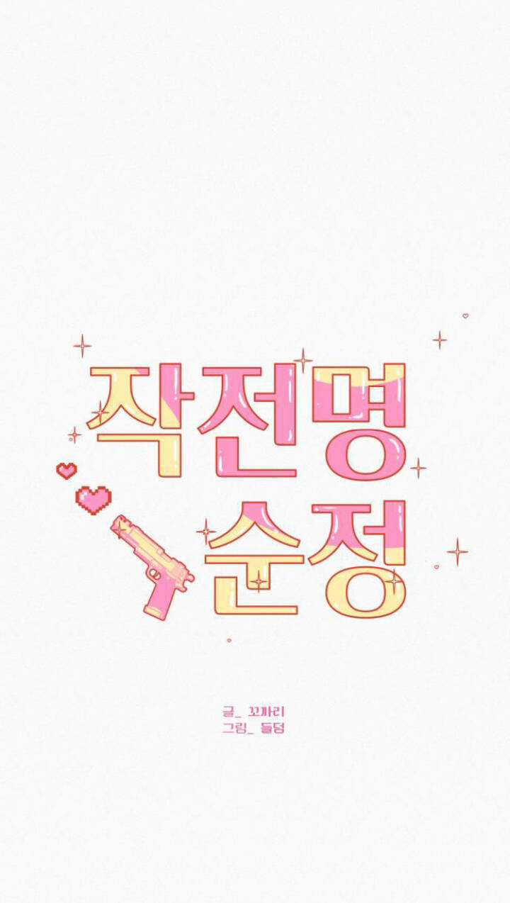 Kế Hoạch Tình Yêu Trong Sáng Chapter 89.1 trang 56