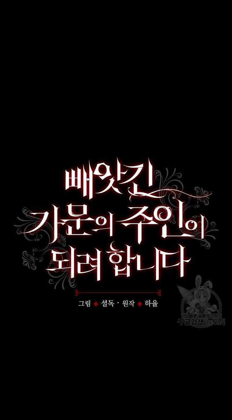 Kế Hoạch Trở Thành Chủ Nhân Của Một Gia Tộc Bị Suy Tàn Chapter 12 trang 21