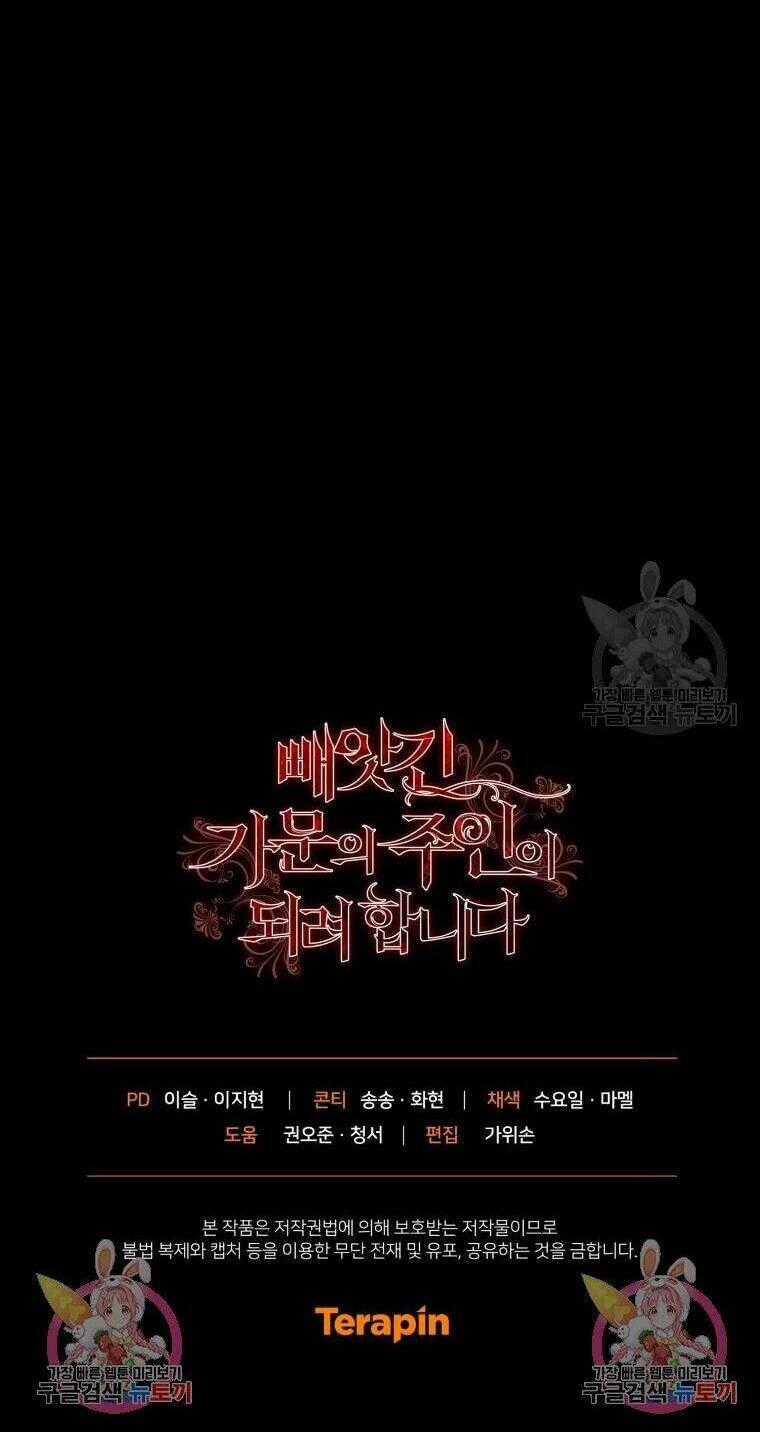 Kế Hoạch Trở Thành Chủ Nhân Của Một Gia Tộc Bị Suy Tàn Chapter 12 trang 84