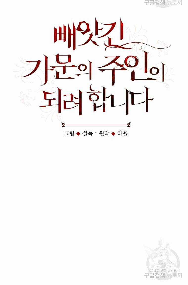 Kế Hoạch Trở Thành Chủ Nhân Của Một Gia Tộc Bị Suy Tàn Chapter 2 trang 47