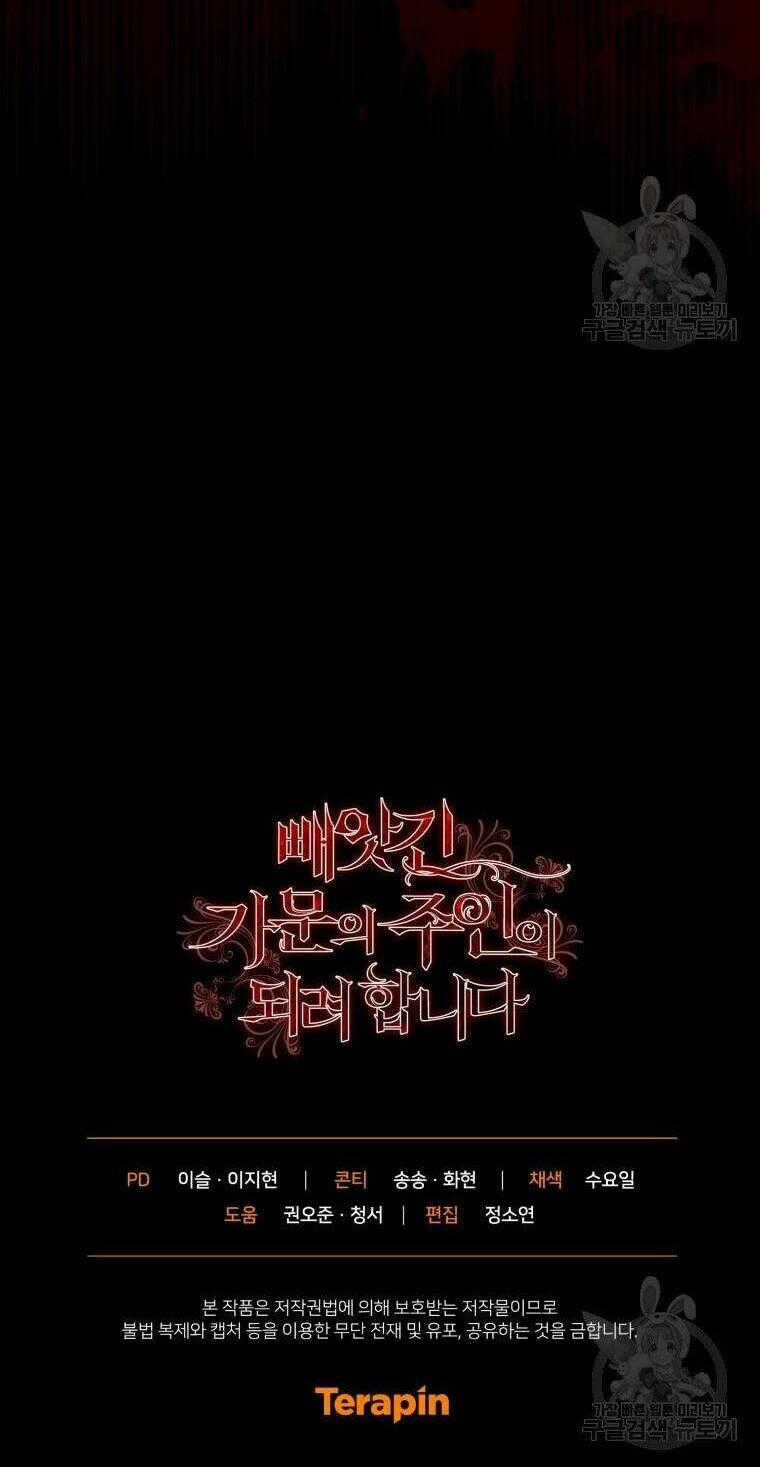 Kế Hoạch Trở Thành Chủ Nhân Của Một Gia Tộc Bị Suy Tàn Chapter 4 trang 82