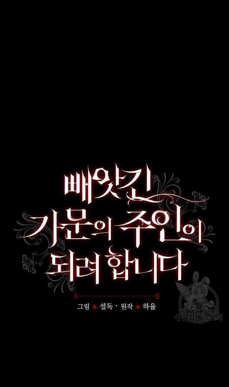 Kế Hoạch Trở Thành Chủ Nhân Của Một Gia Tộc Bị Suy Tàn Chapter 6 trang 17