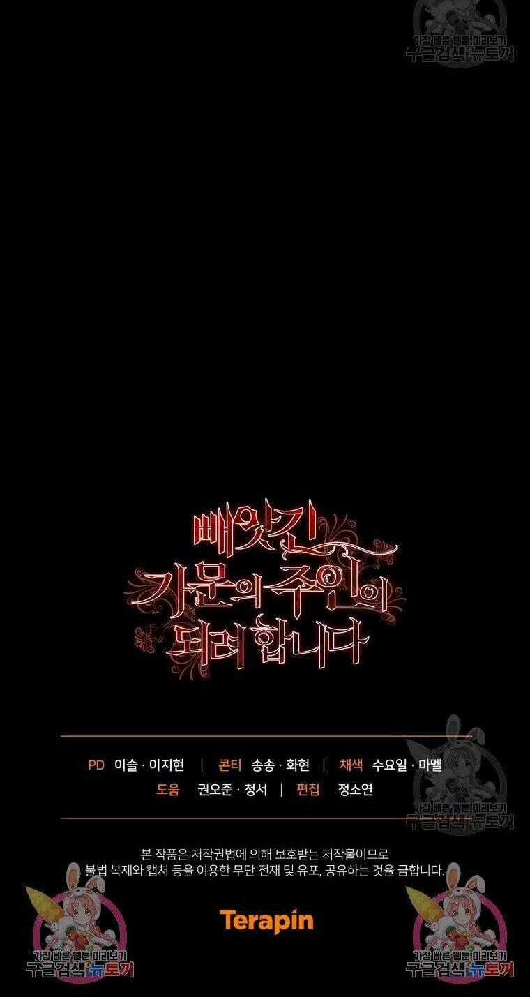 Kế Hoạch Trở Thành Chủ Nhân Của Một Gia Tộc Bị Suy Tàn Chapter 7 trang 82