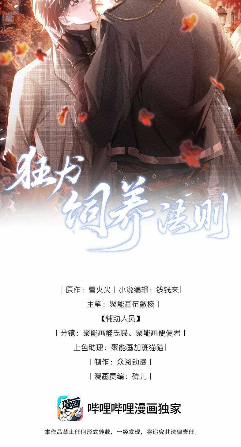 Kế Hoạch Tự Dưỡng Cuồng Khuyển Chương 42 trang 2