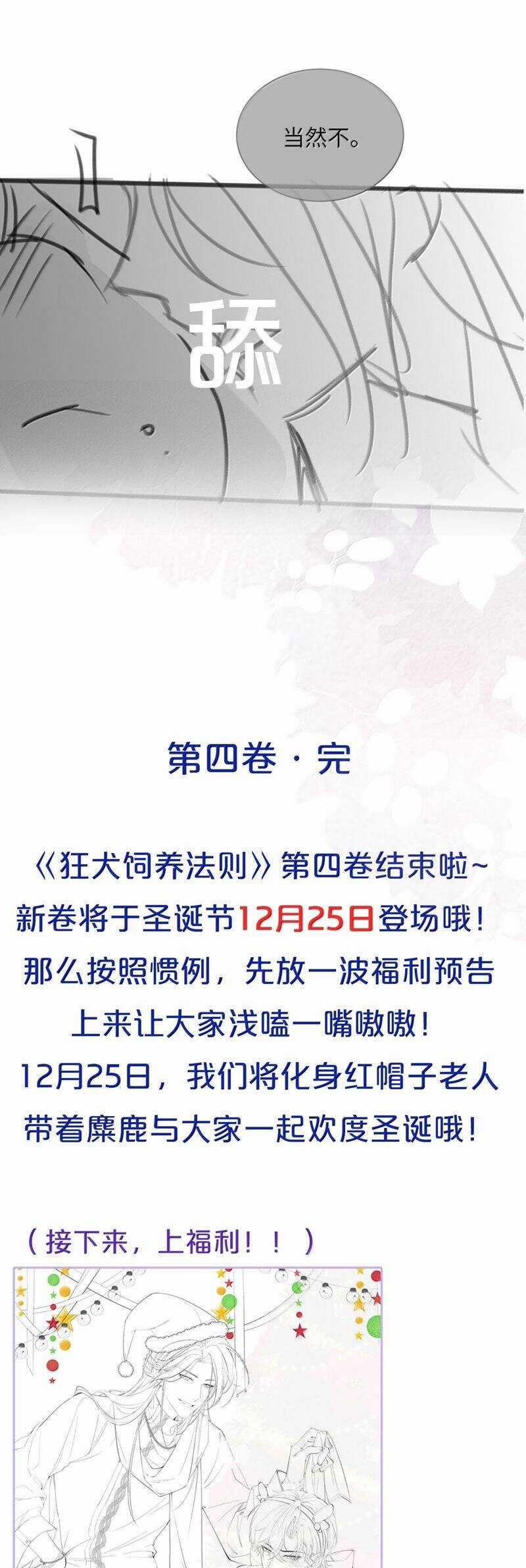 Kế Hoạch Tự Dưỡng Cuồng Khuyển Chương 46 trang 29