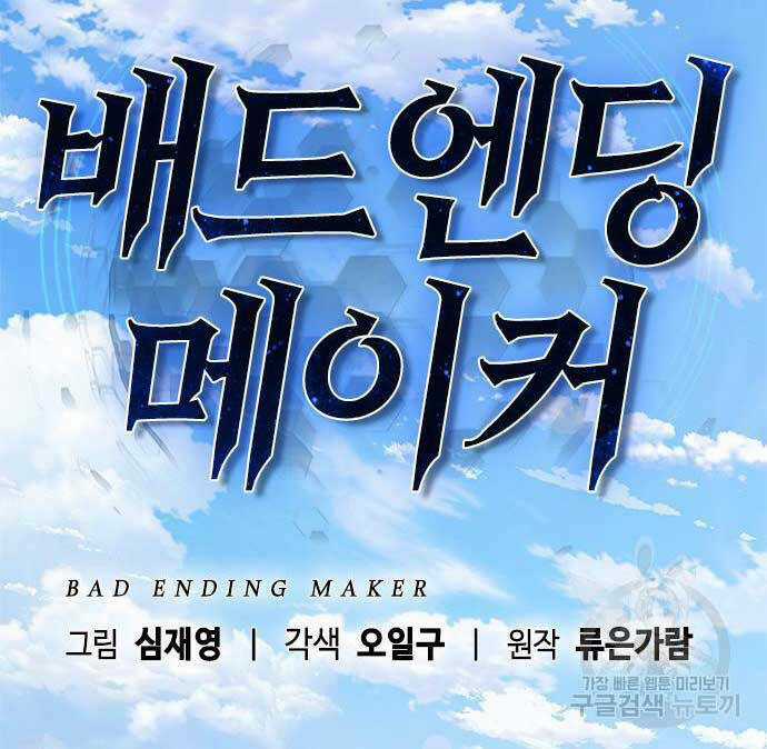 Kẻ Luôn Kết Thúc Bằng Bad Ending Chapter 2 trang 53