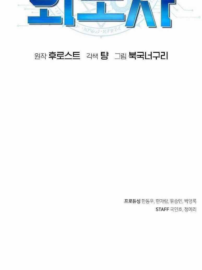 Kẻ Ngoại Lai Ở Vùng Đất Bị Ruồng Bỏ Chapter 0 trang 80