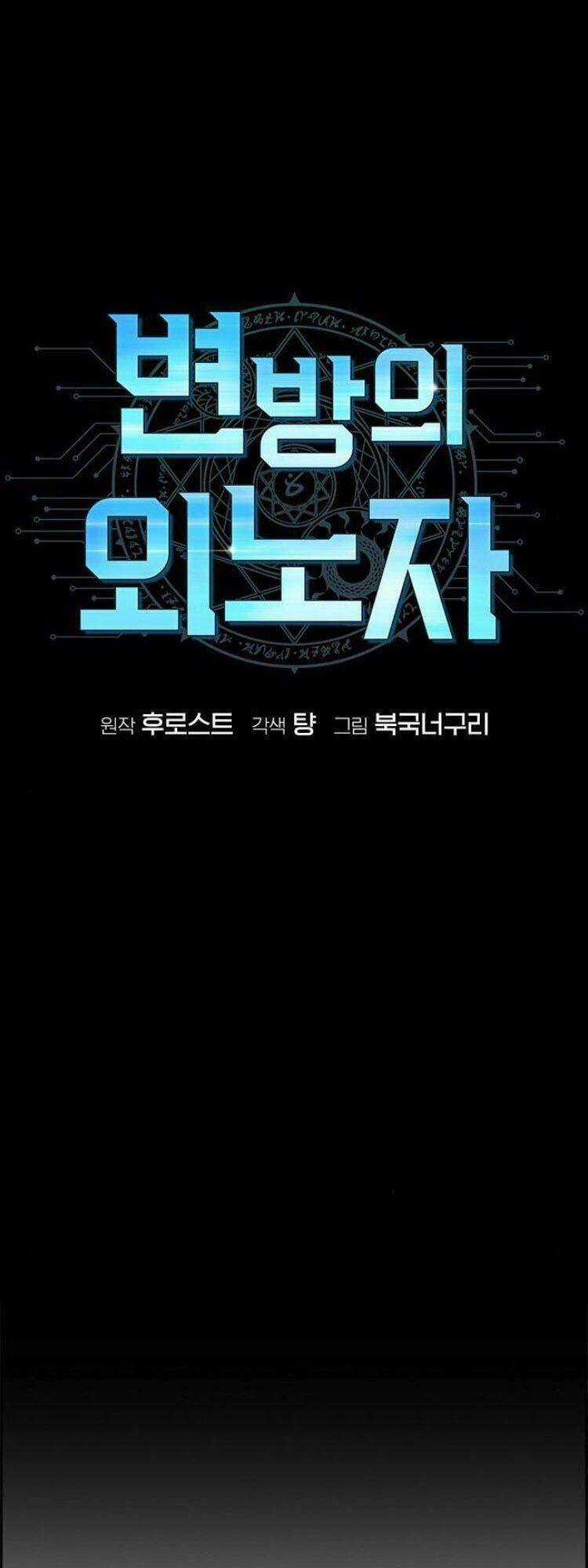 Kẻ Ngoại Lai Ở Vùng Đất Bị Ruồng Bỏ Chapter 4 trang 12