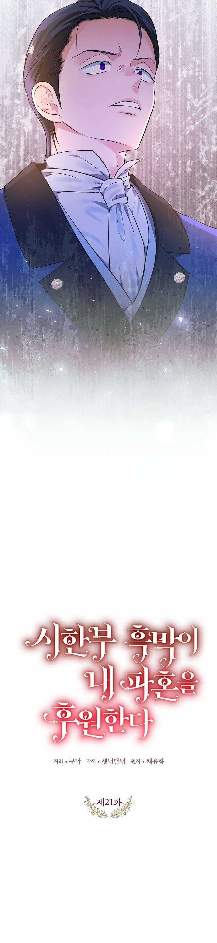 Kẻ Phản Diện Có Thời Hạn Ủng Hộ Tôi Hủy Hôn Chapter 21 trang 11