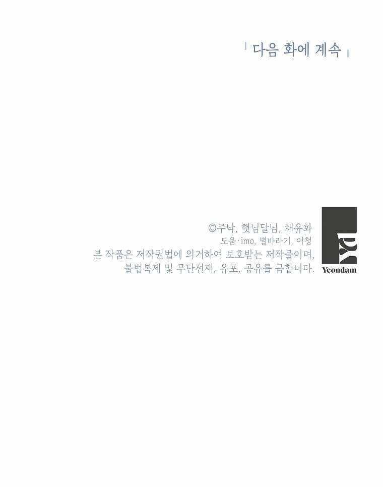 Kẻ Phản Diện Có Thời Hạn Ủng Hộ Tôi Hủy Hôn Chapter 22 trang 42