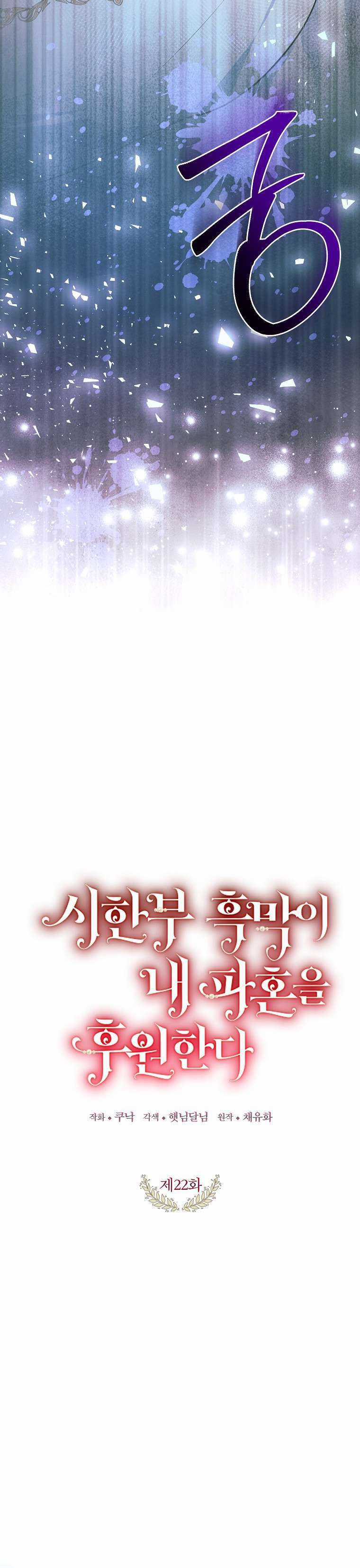 Kẻ Phản Diện Có Thời Hạn Ủng Hộ Tôi Hủy Hôn Chapter 22 trang 8