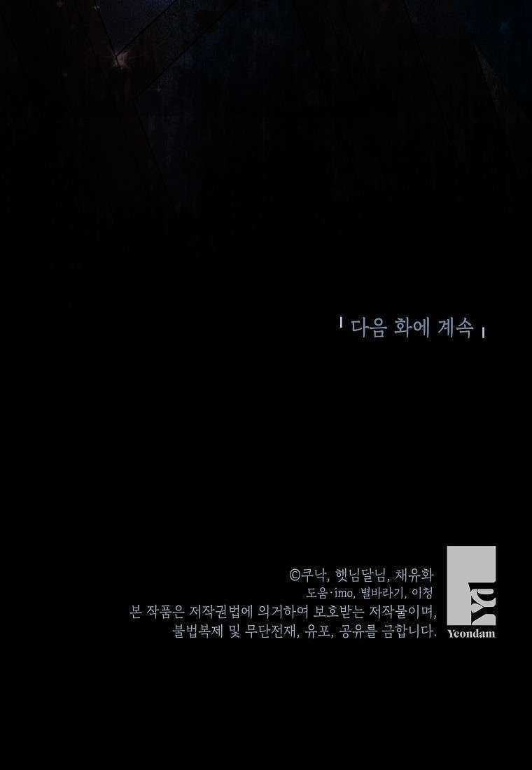 Kẻ Phản Diện Có Thời Hạn Ủng Hộ Tôi Hủy Hôn Chapter 24 trang 37