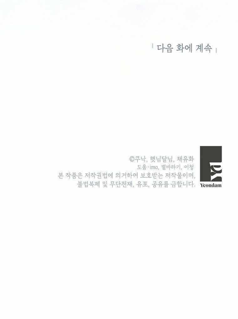 Kẻ Phản Diện Có Thời Hạn Ủng Hộ Tôi Hủy Hôn Chapter 28 trang 66