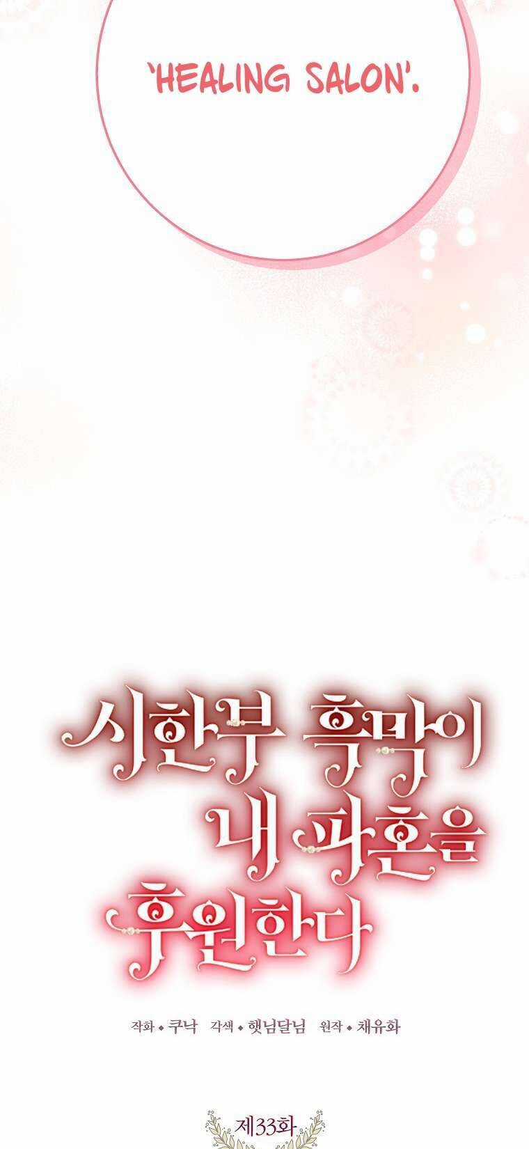 Kẻ Phản Diện Có Thời Hạn Ủng Hộ Tôi Hủy Hôn Chapter 33 trang 16