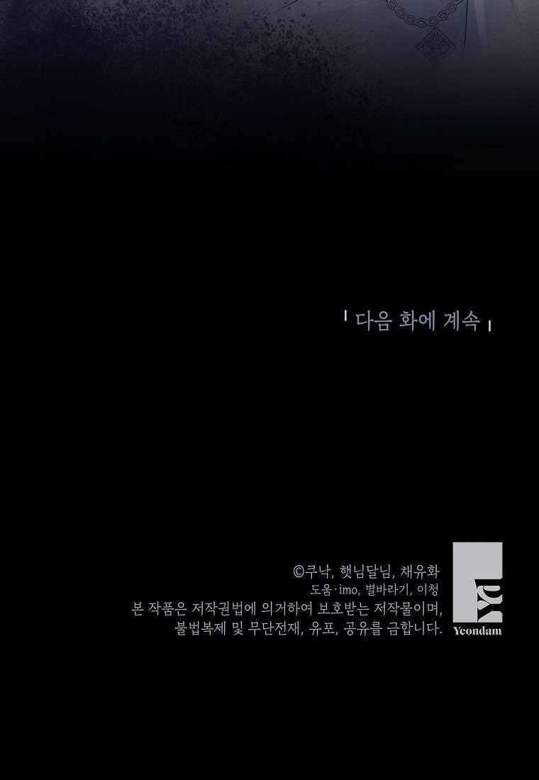 Kẻ Phản Diện Có Thời Hạn Ủng Hộ Tôi Hủy Hôn Chapter 33 trang 76