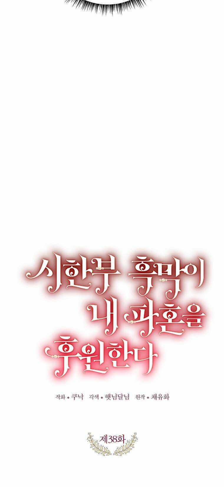 Kẻ Phản Diện Có Thời Hạn Ủng Hộ Tôi Hủy Hôn Chapter 38 trang 7