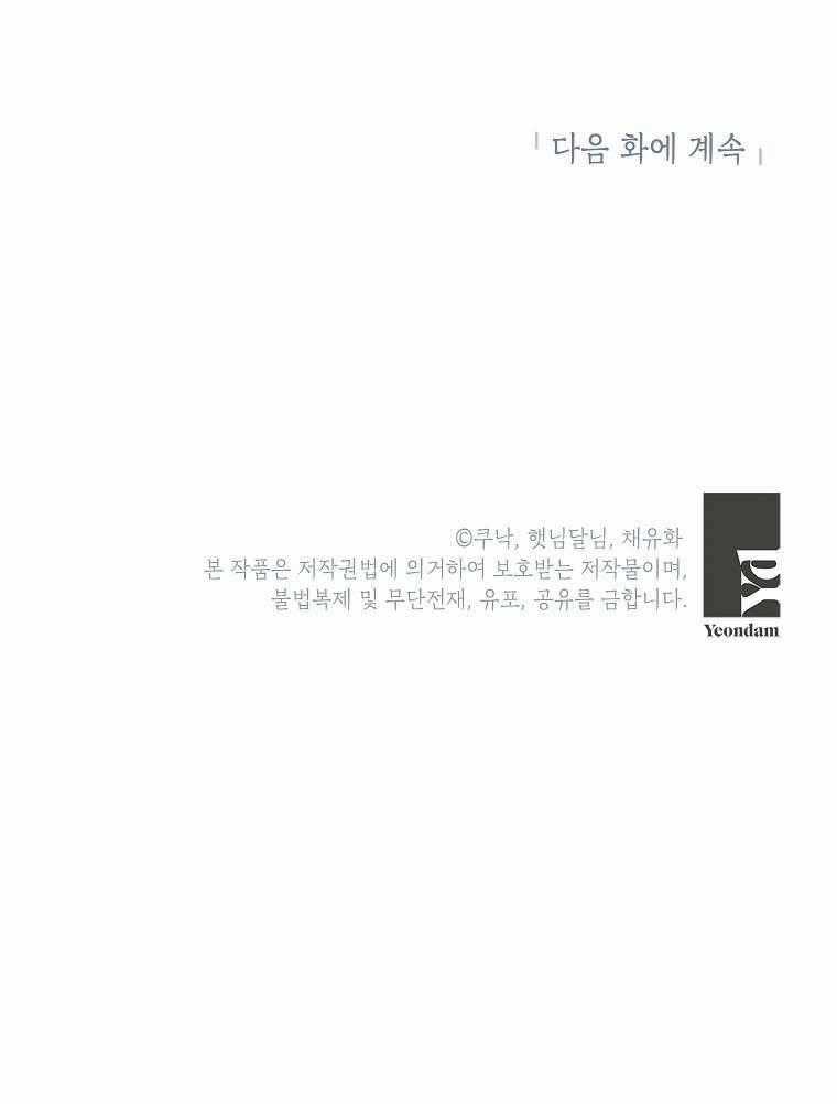 Kẻ Phản Diện Có Thời Hạn Ủng Hộ Tôi Hủy Hôn Chapter 4 trang 34