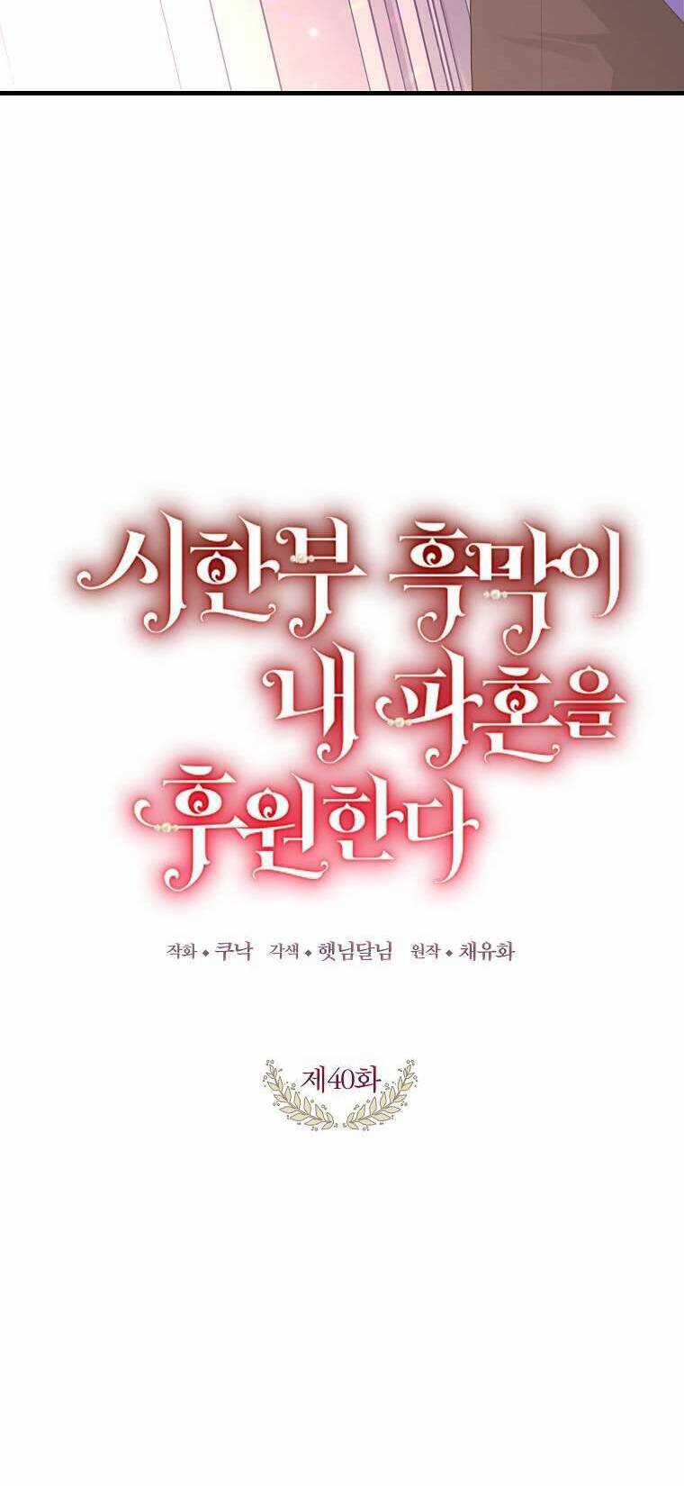 Kẻ Phản Diện Có Thời Hạn Ủng Hộ Tôi Hủy Hôn Chapter 40 trang 58