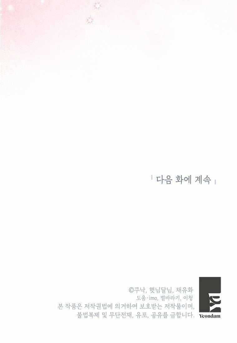 Kẻ Phản Diện Có Thời Hạn Ủng Hộ Tôi Hủy Hôn Chapter 40 trang 76