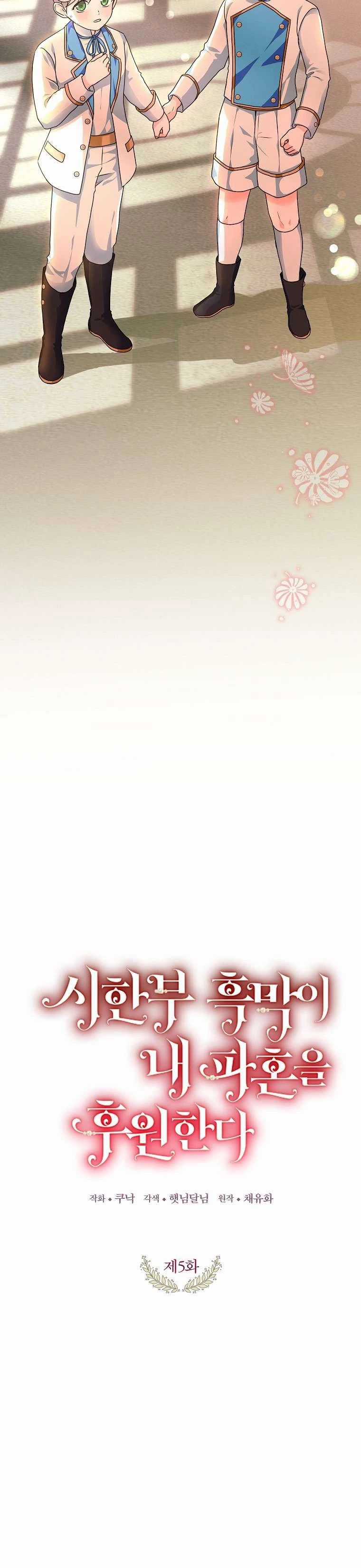 Kẻ Phản Diện Có Thời Hạn Ủng Hộ Tôi Hủy Hôn Chapter 5 trang 2