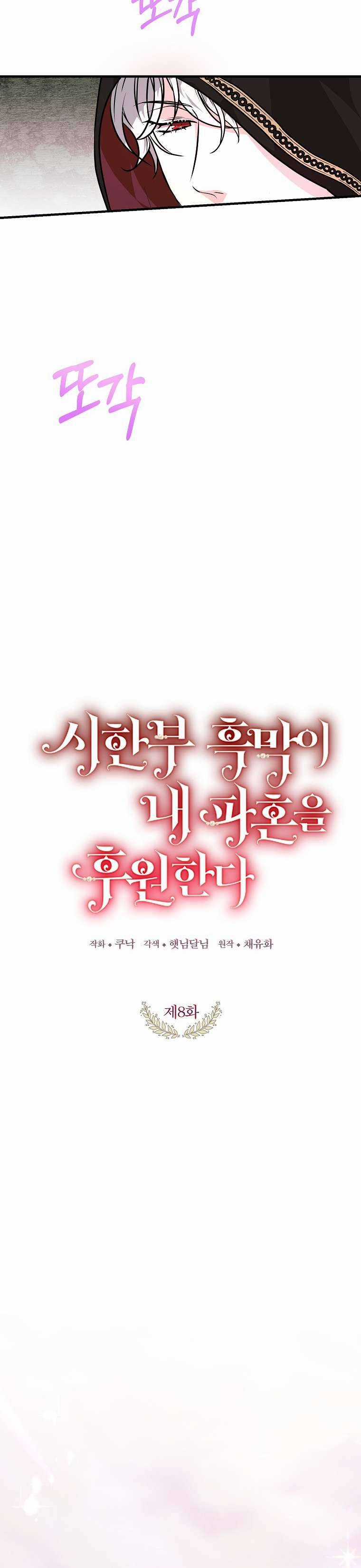 Kẻ Phản Diện Có Thời Hạn Ủng Hộ Tôi Hủy Hôn Chapter 8 trang 2