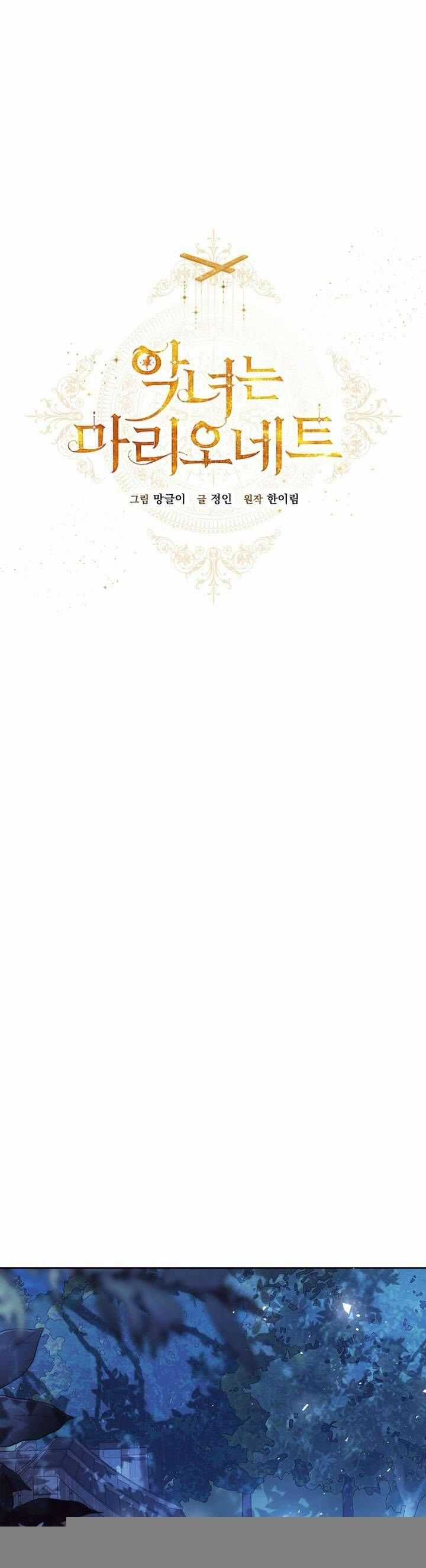 Kẻ Phản Diện Là Một Con Rối Chapter 111 trang 14