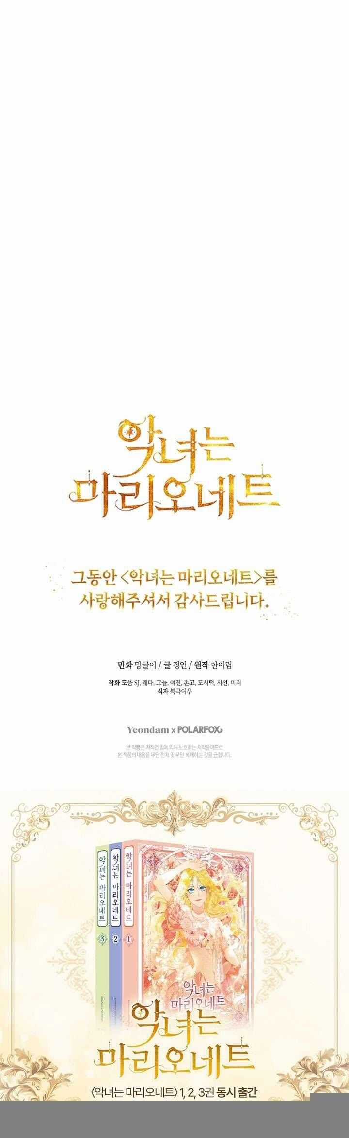 Kẻ Phản Diện Là Một Con Rối Chapter 111 trang 76