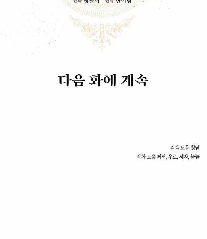 Kẻ Phản Diện Là Một Con Rối Chương 28 trang 57