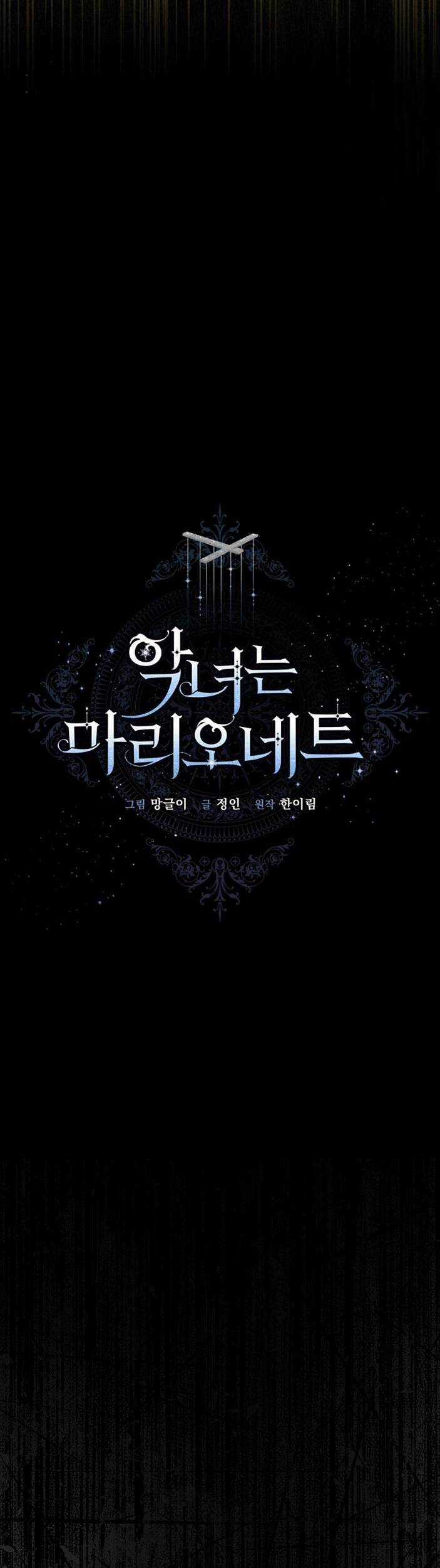 Kẻ Phản Diện Là Một Con Rối Chương 59 trang 7