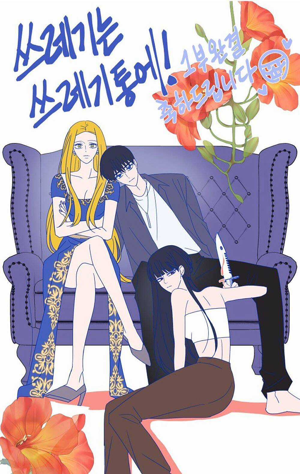 Kẻ Rác Rưởi Không Đáng Được Yêu Chapter 46.5 trang 118