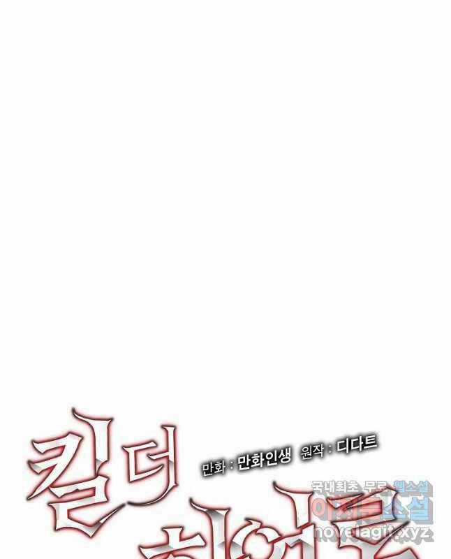 Kẻ Săn Anh Hùng Chapter 127 trang 34