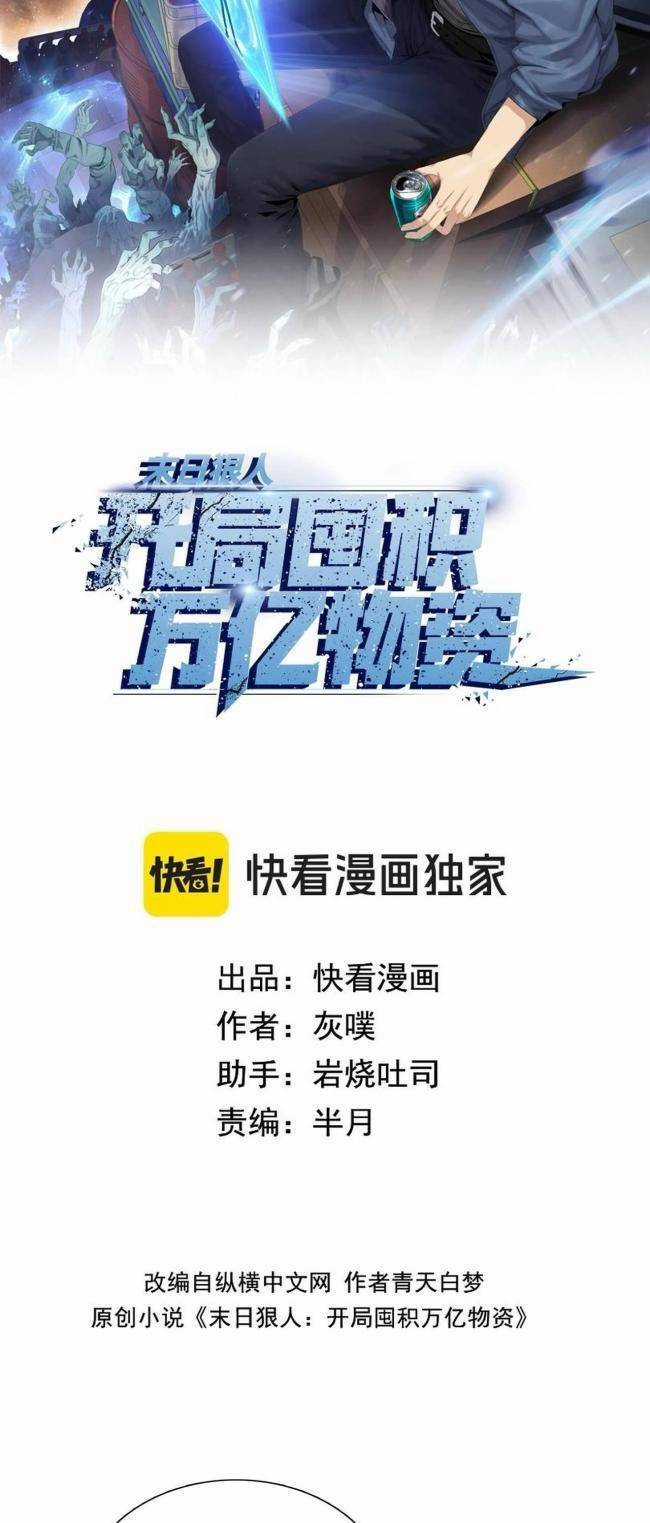 Kẻ Tàn Nhẫn Ngày Tận Thế: Bắt Đầu Dự Trữ Hàng Tỉ Tấn Vật Tư Chương 1 trang 7